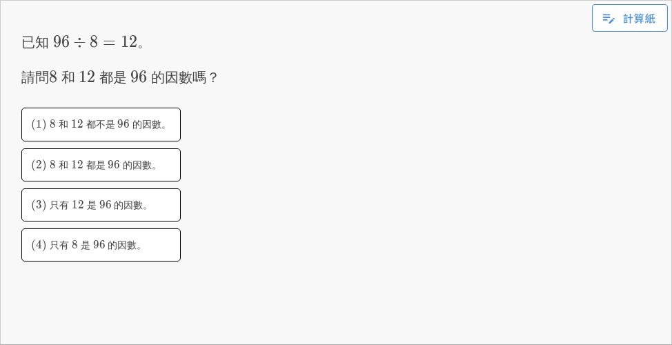 【基礎】找出一個數的因數 | 【五上】第二單元 因數與公因數 | 均一教育平台
