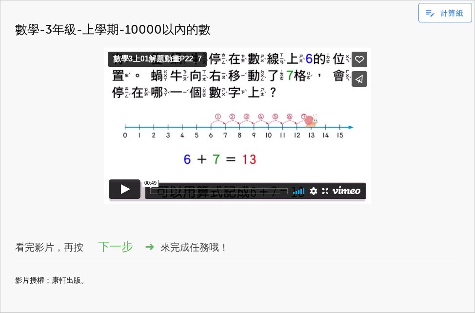 【解題】利用數線做加法 2 | 均一教育平台