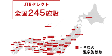 JTBセレクト　全国245施設