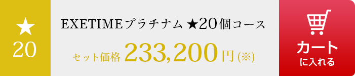 カートに入れる