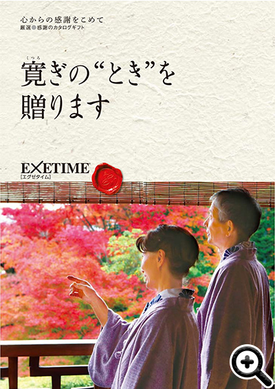 EXETIME Part5　デザインBご夫婦表紙（秋）