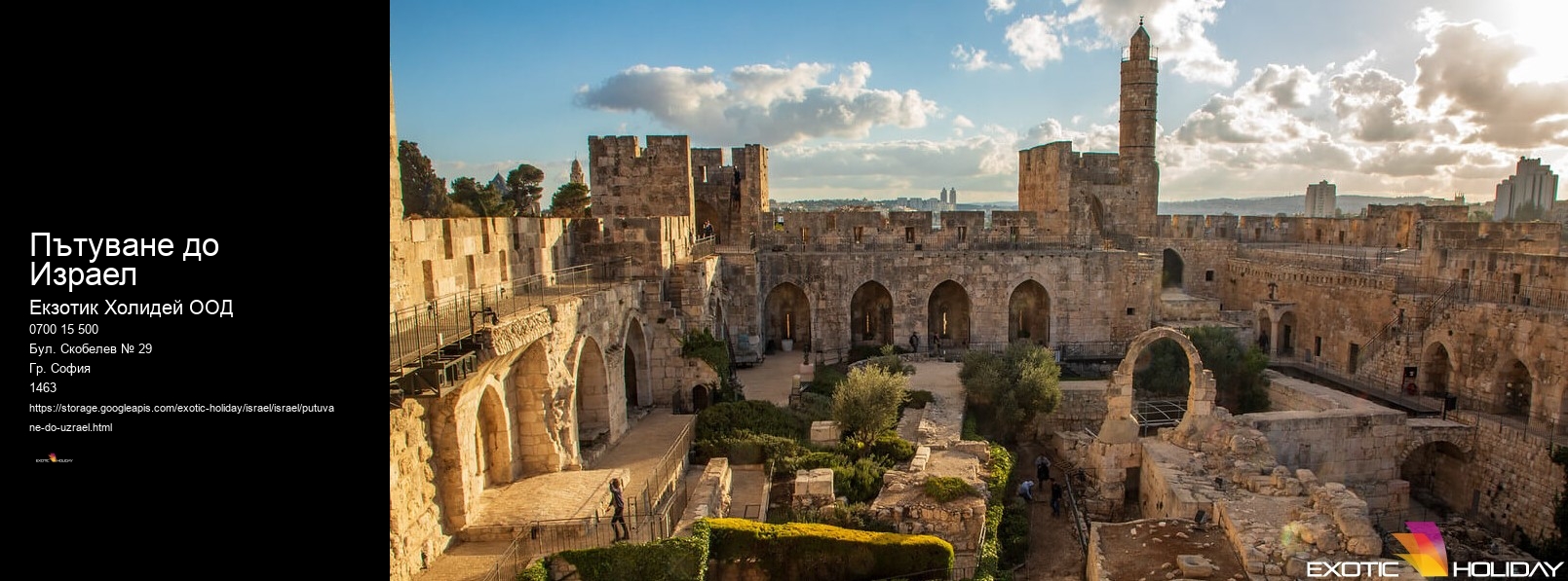 Пътуване до Израел