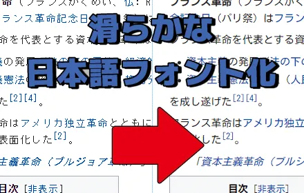 Smooth Japanese fontization