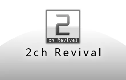 2chRevival