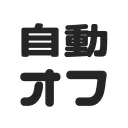 nicovideo-autoplay-canceler