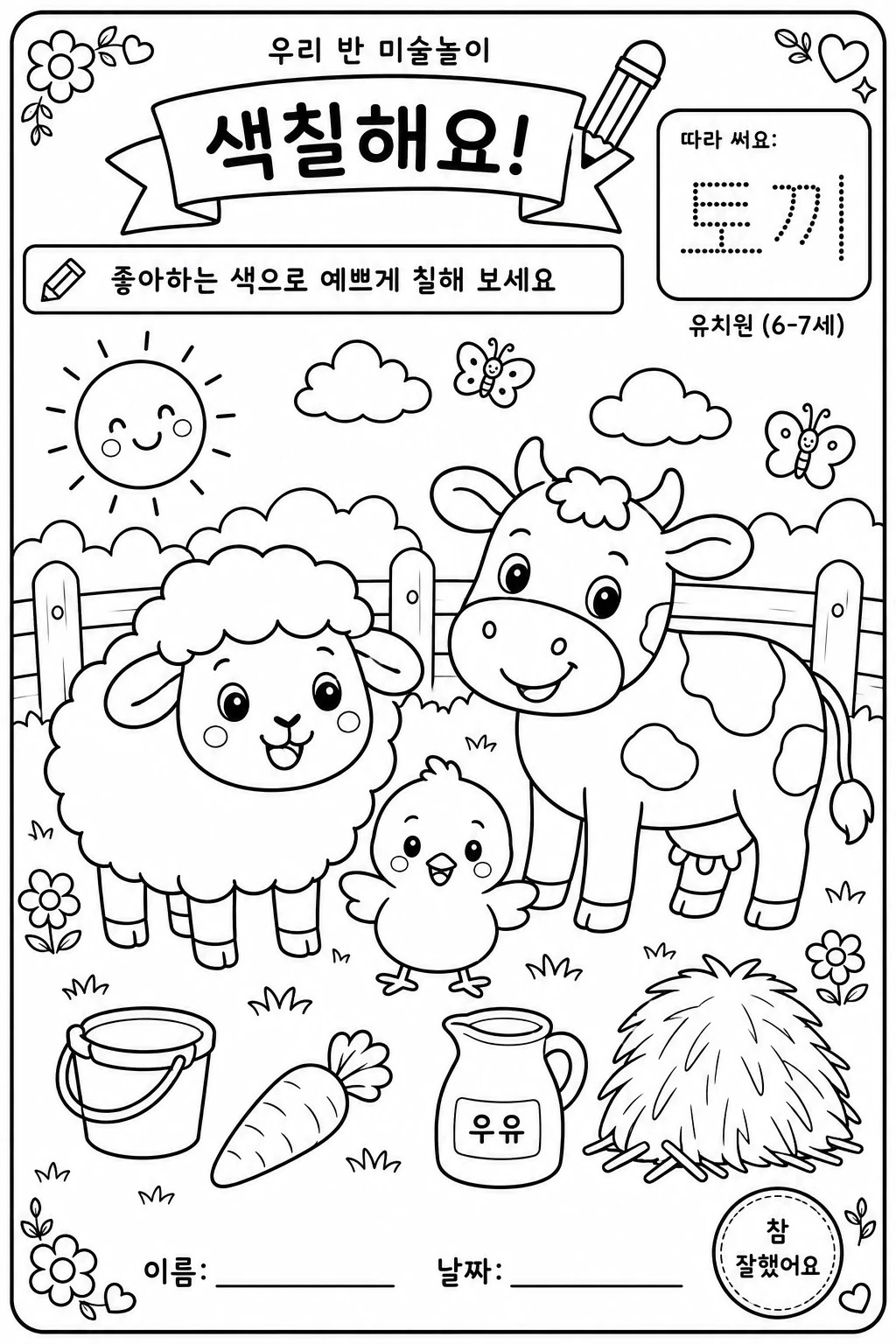 어린이 색칠 학습지