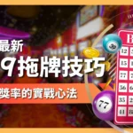 539拖牌技巧