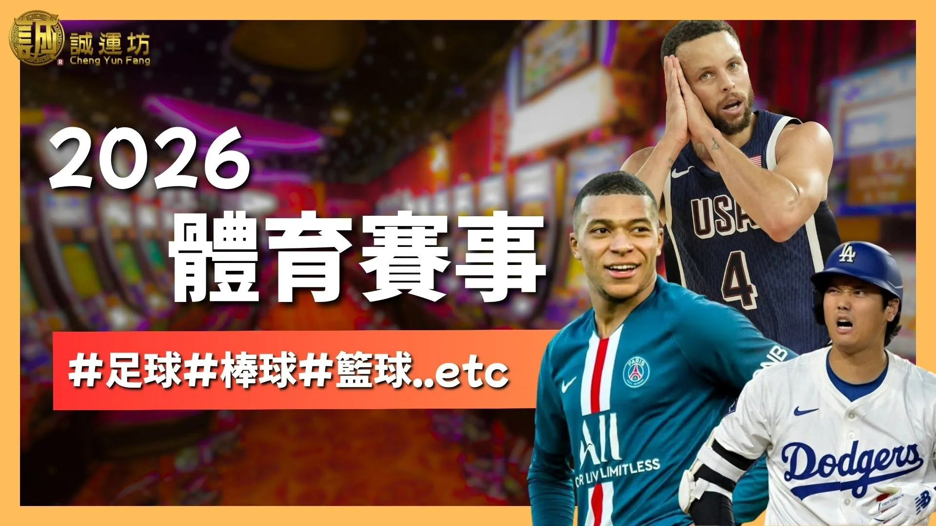 2026體育賽事