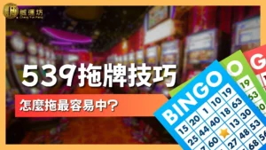 539拖牌