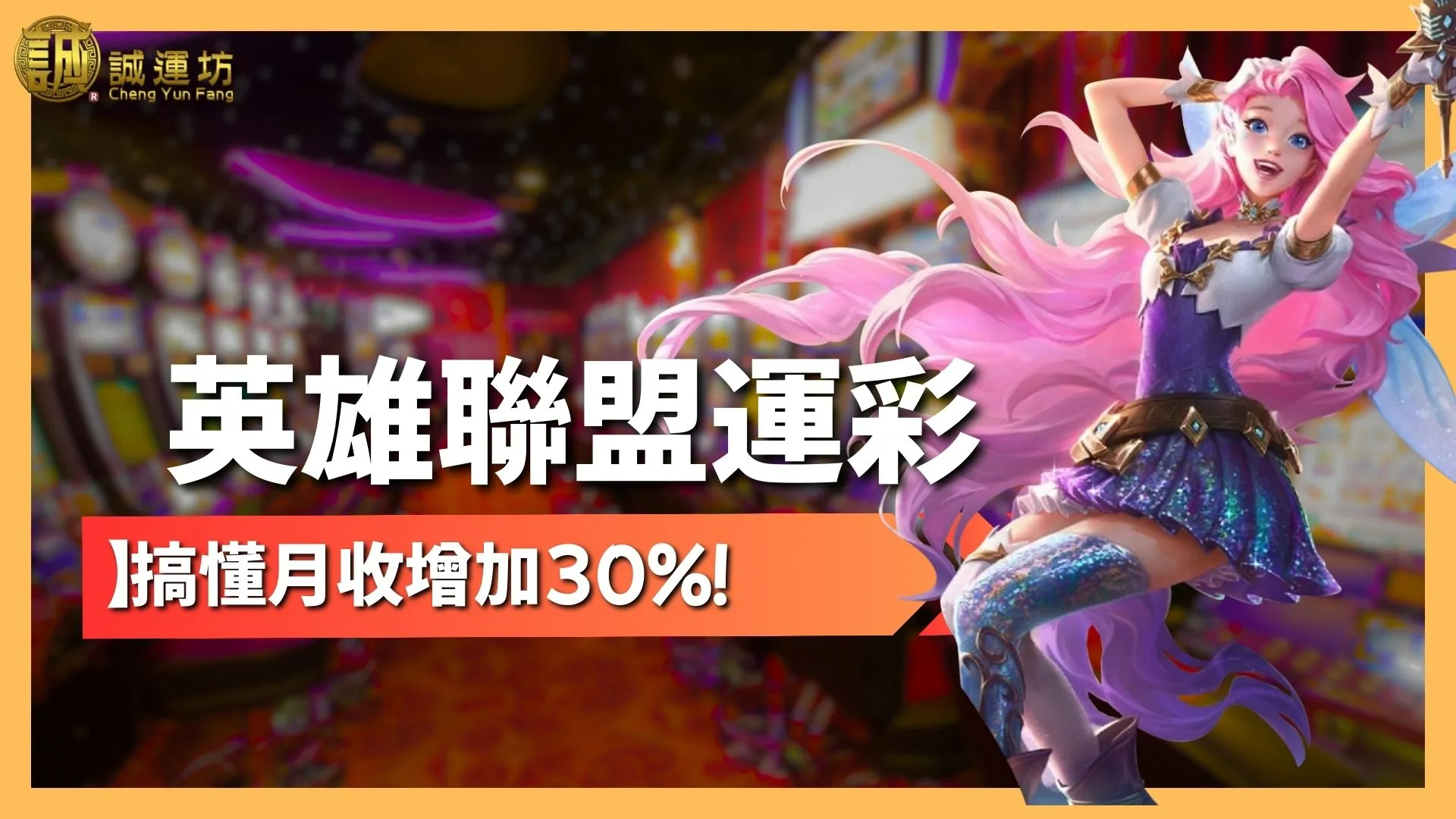 英雄聯盟運彩