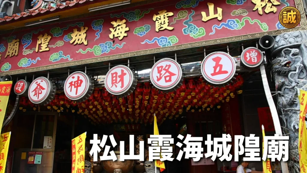 最靈驗的財神廟