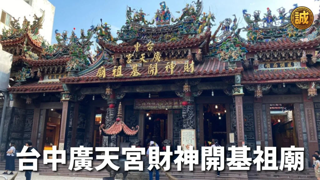 最靈驗的財神廟