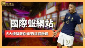 國際盤網站
