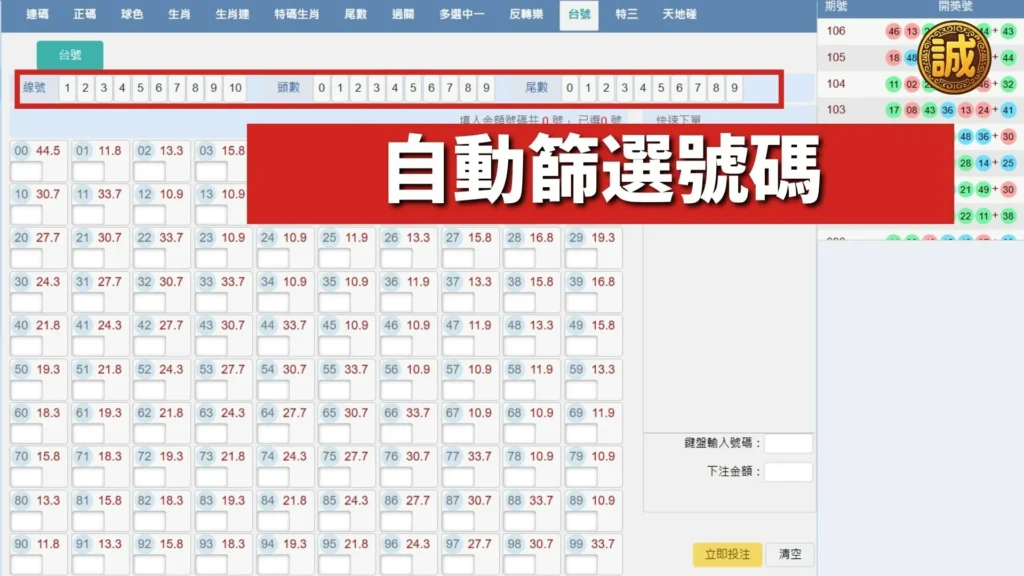 六合彩台號