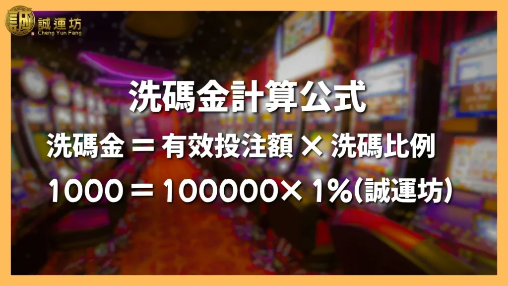 洗碼套利是什麼