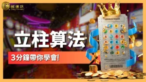 立柱算法