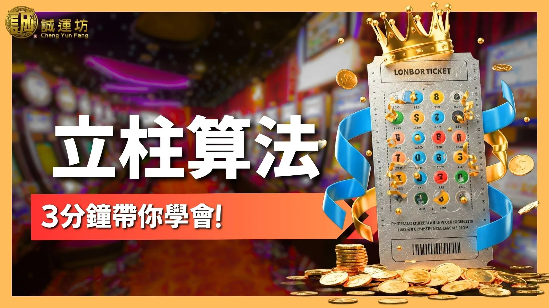 立柱算法