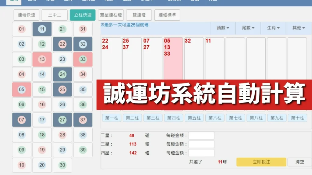 立柱算法