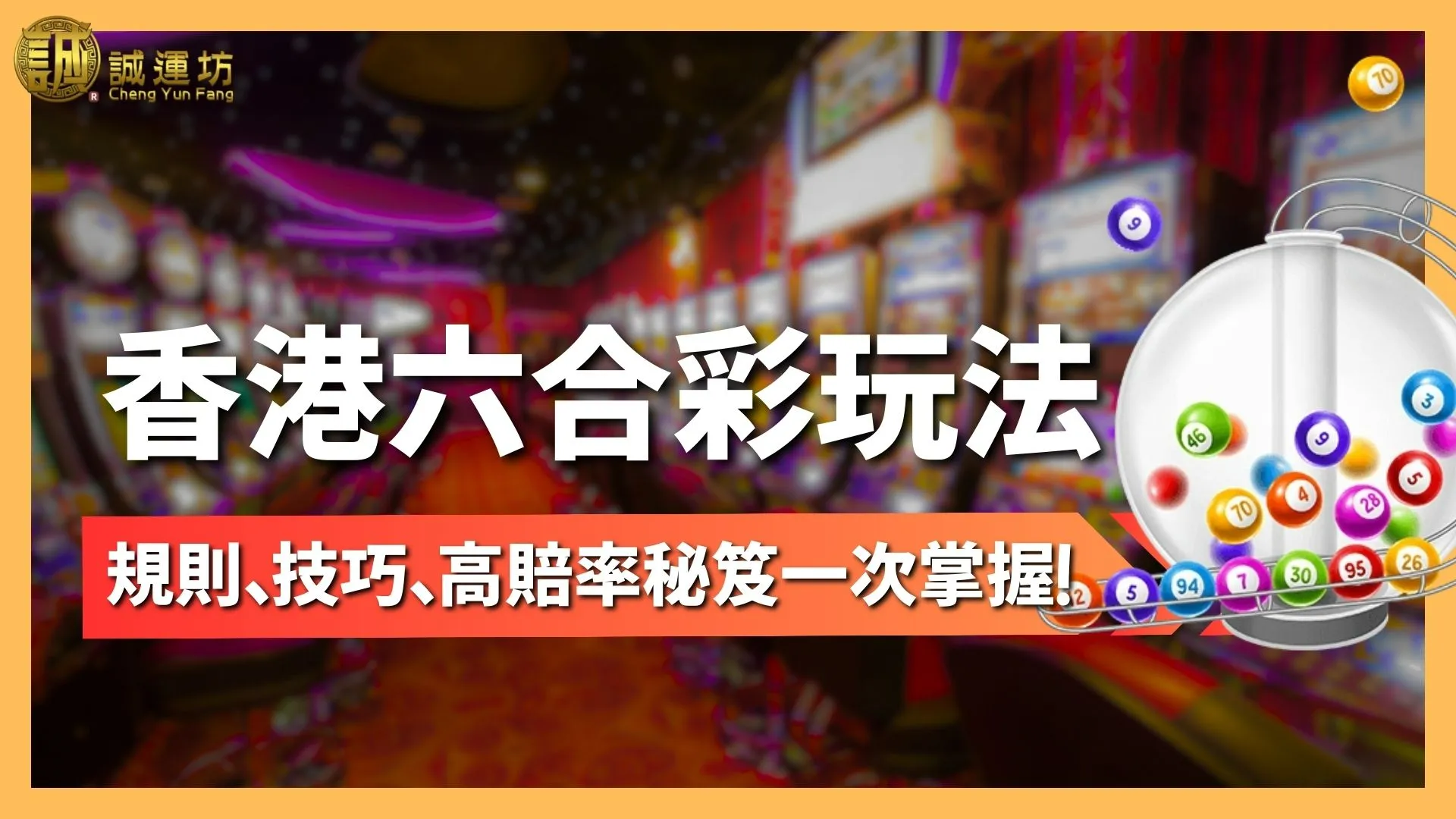 香港六合彩玩法