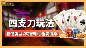 四支刀玩法