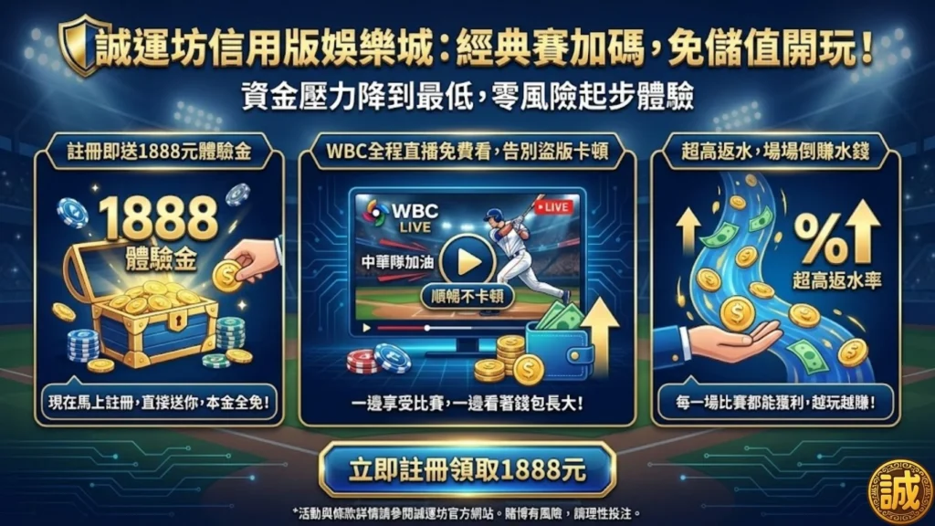 WBC賽程 WBC名單 WBC賽制 WBC運彩 WBC直播