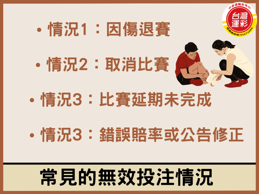 Common Invalid Betting Scenarios