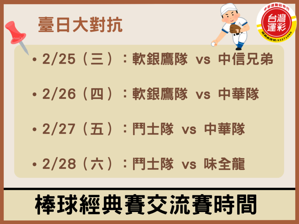 Japan vs Taiwan WBC