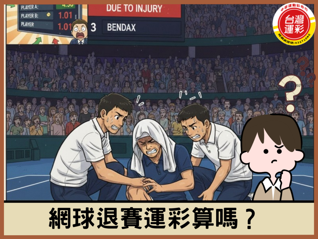 What Happens If a Player Retires