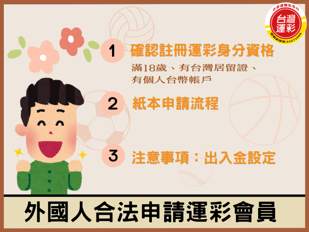 Foreigners Buy Sports Lottery