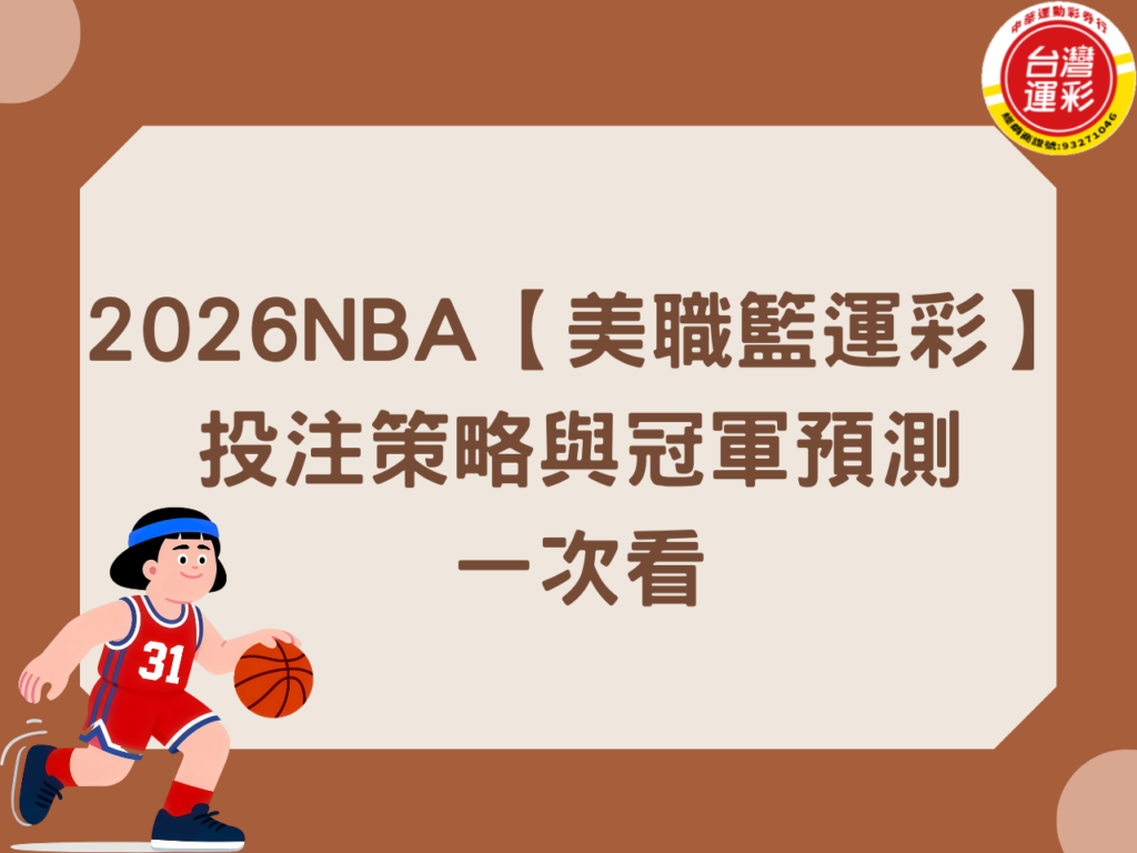 美職籃總冠軍賽
