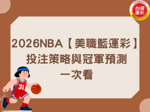 美職籃總冠軍賽
