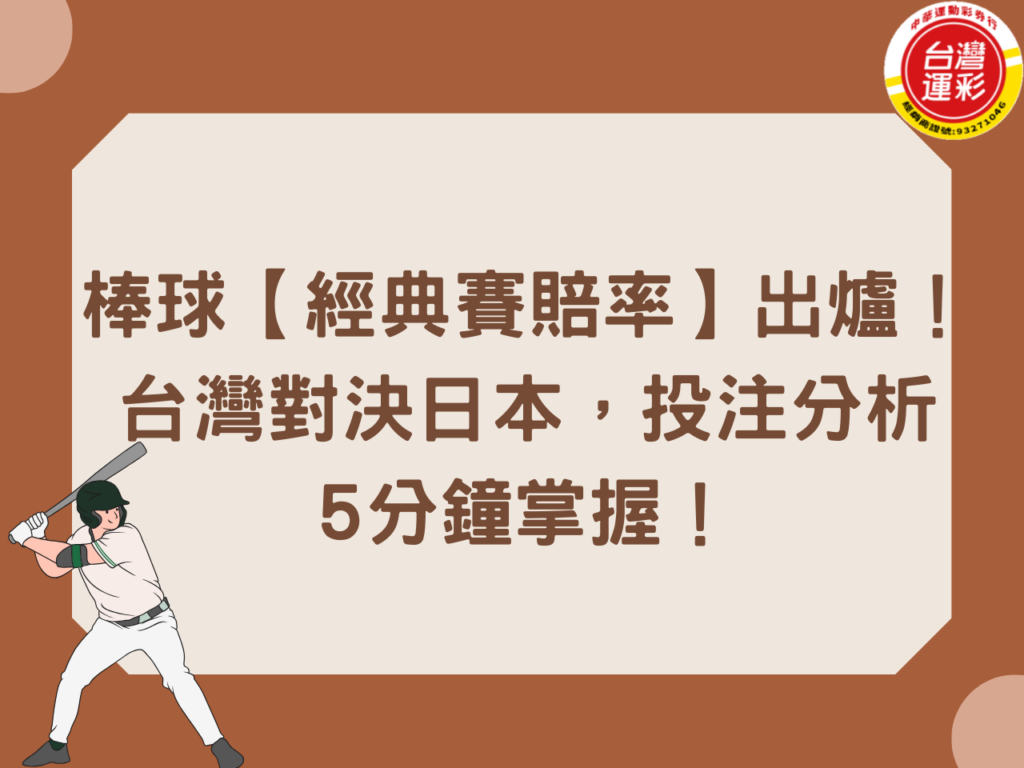 World-Baseball-Classic-odds