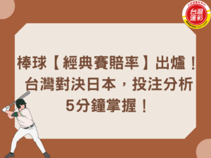 World-Baseball-Classic-odds