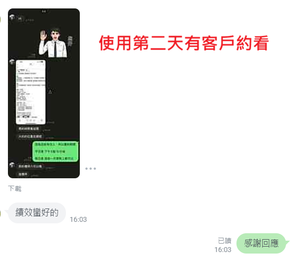 房仲真實回饋 1