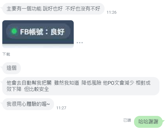 房仲真實回饋 4