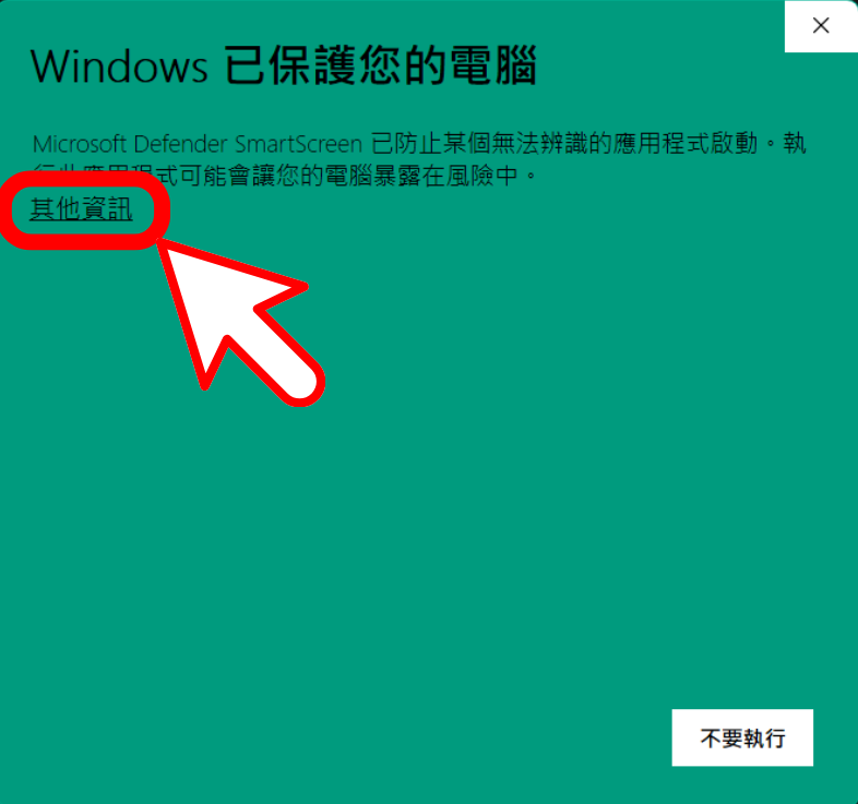 Windows 其他資訊
