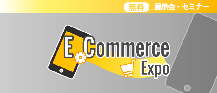 E-Commerce Expo 2024