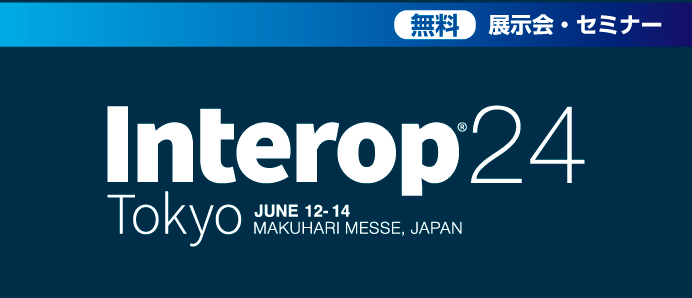 Interop Tokyo 2023