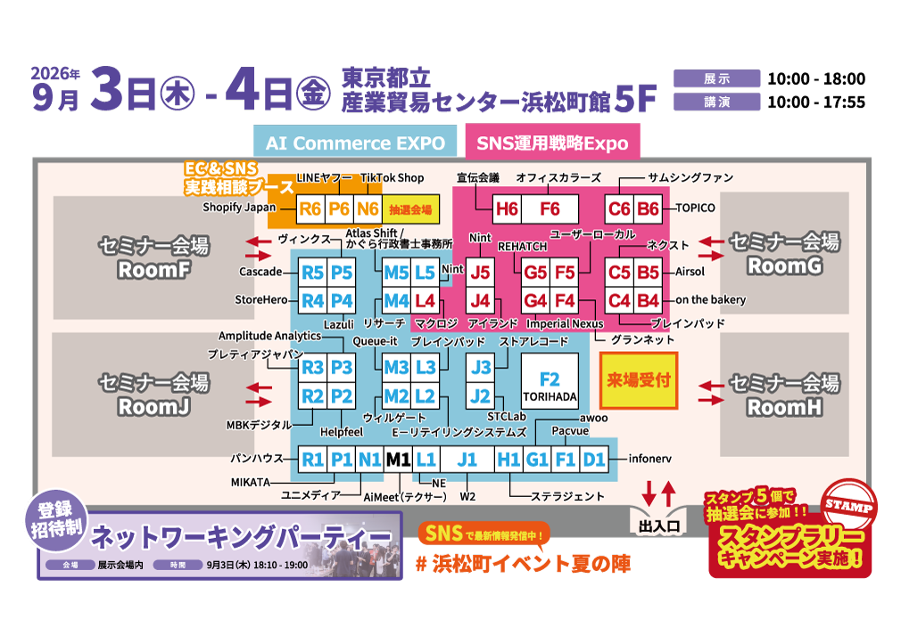会場マップ