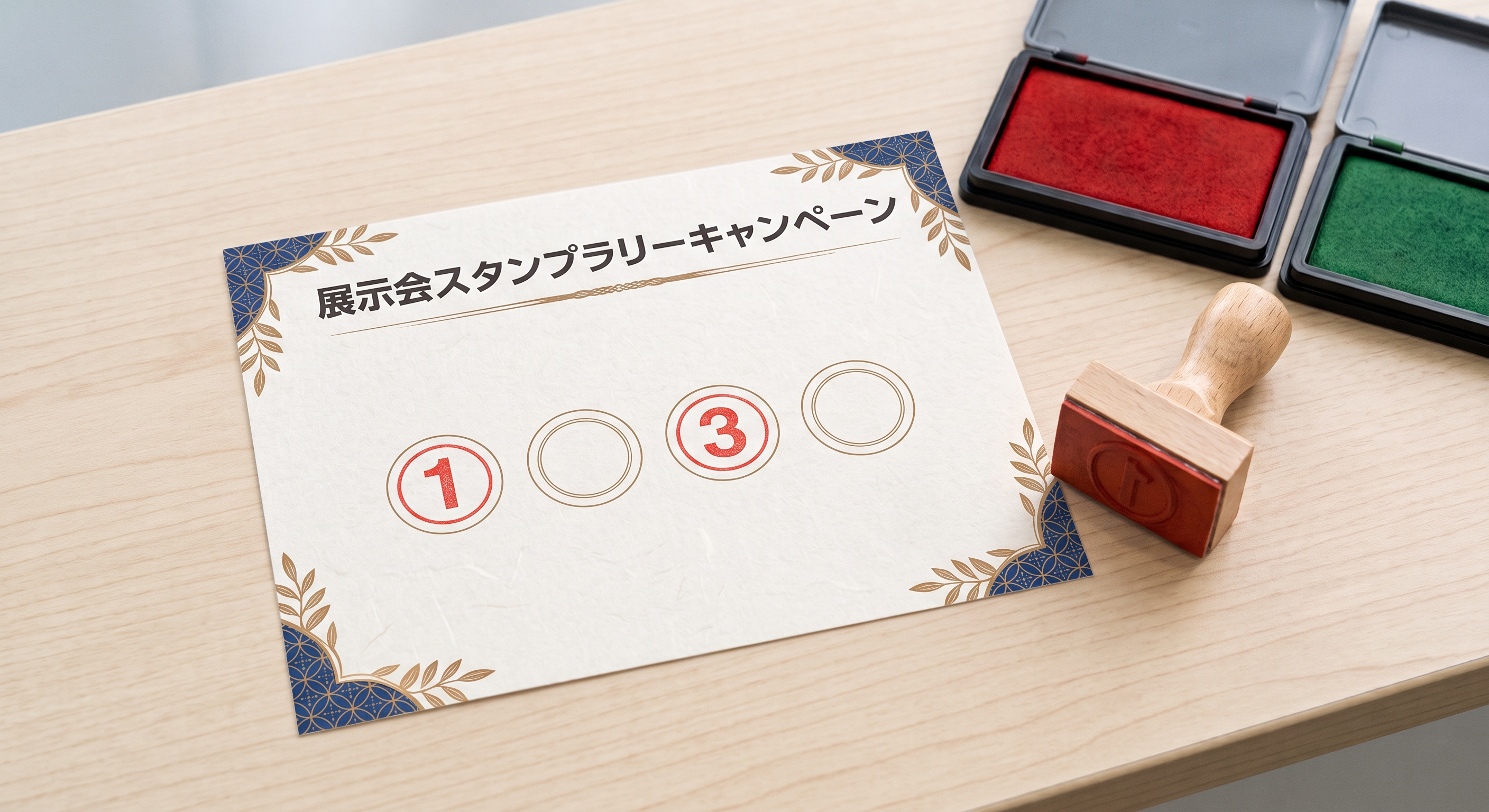 スタンプラリーキャンペーン