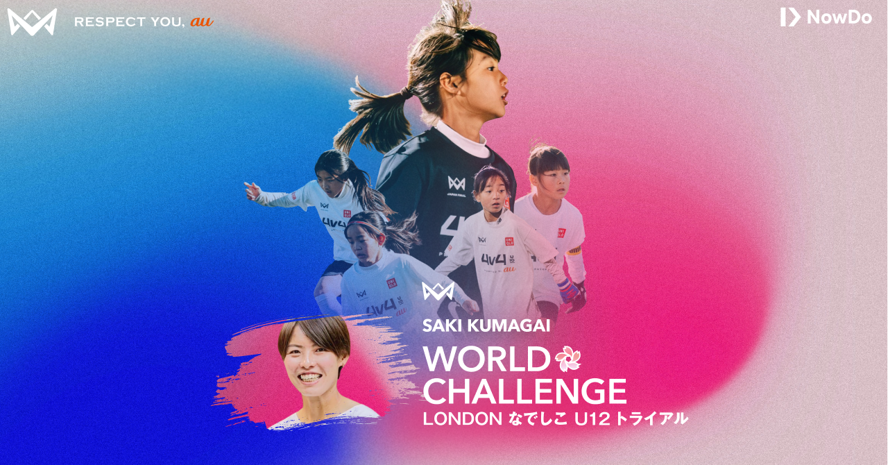 SAKI KUMAGAI WORLD CHALLENGE 2026 LONDON なでしこ U12 トライアル - 4v4