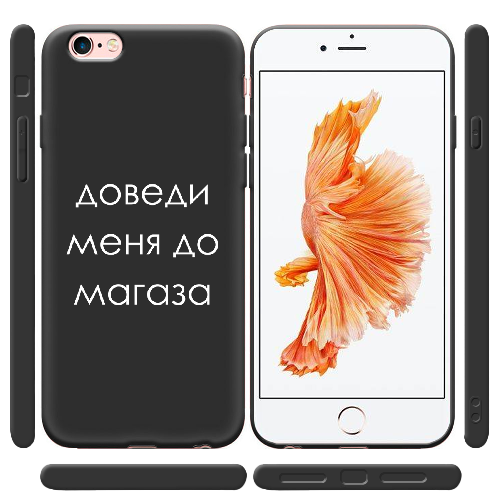 Чехол Boxface iPhone 6 Доведи меня до магаза