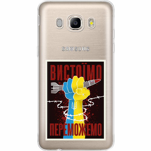 Чехол BoxFace Samsung J510 Galaxy J5 2016 Вистоїмо Переможемо