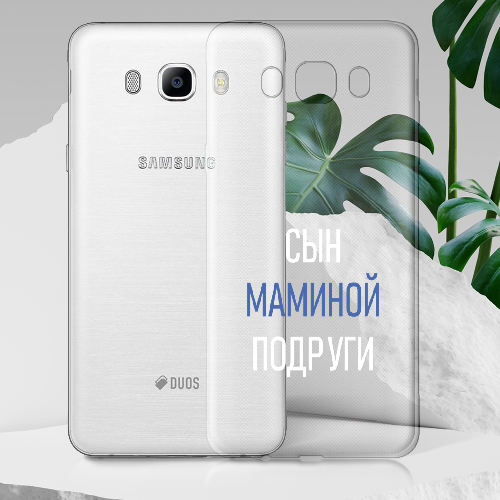 Чехол BoxFace Samsung J510 Galaxy J5 2016 сын маминой подруги