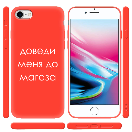 Чехол BoxFace Apple iPhone 7/8 SE  2020 Доведи меня до магаза