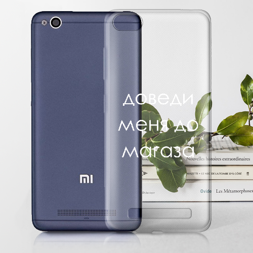 Чехол BoxFace Xiaomi Redmi 4A Доведи меня до магаза