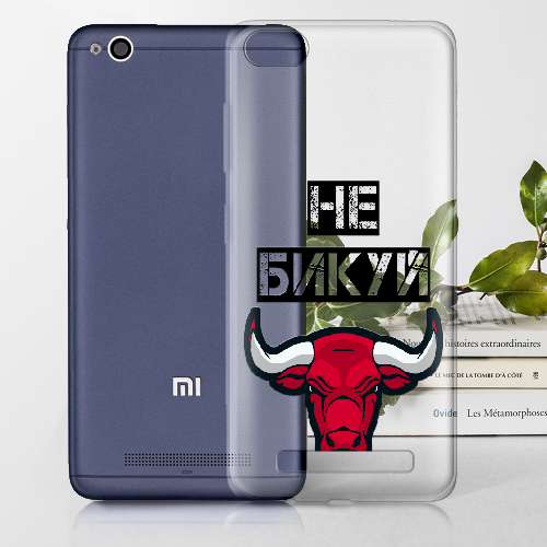 Чехол BoxFace Xiaomi Redmi 4A Не Бикуй