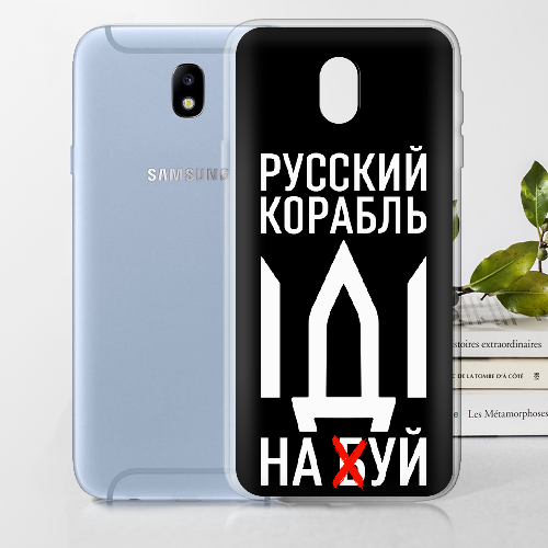 Чехол BoxFace Samsung J730 Galaxy J7 2017 Русский корабль иди на буй