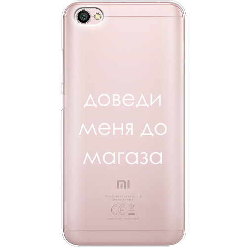 Чехол BoxFace Xiaomi Redmi Note 5A Доведи меня до магаза