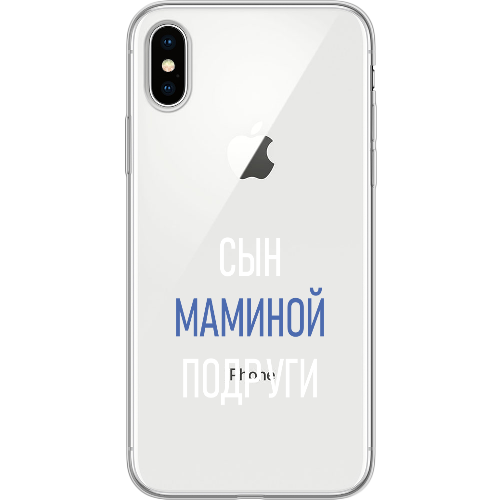 Чехол BoxFace iPhone X сын маминой подруги